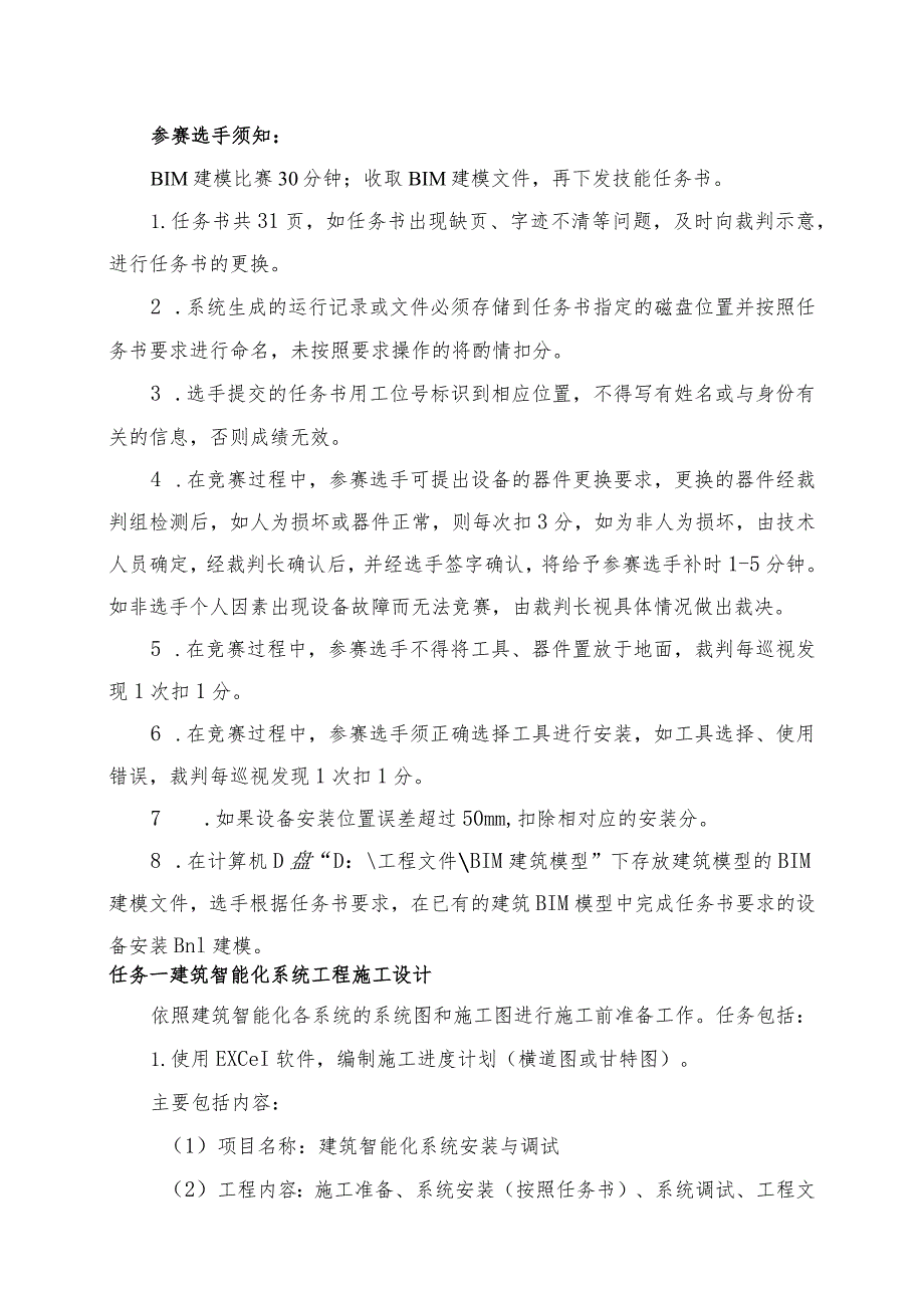 GZ010 建筑智能化系统安装与调试模块2赛题第7套+6月23日更新-2023年全国职业院校技能大赛赛项赛题.docx_第2页