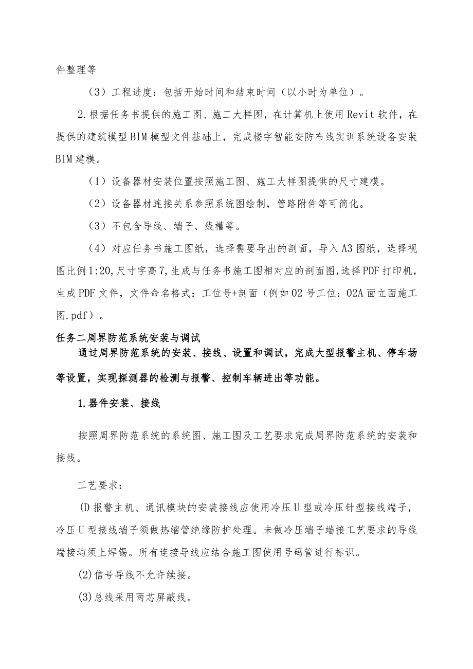 GZ010 建筑智能化系统安装与调试模块2赛题第7套+6月23日更新-2023年全国职业院校技能大赛赛项赛题.docx_第3页