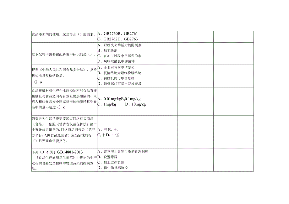 GZ025 食品安全与质量检测赛题第9套-2023年全国职业院校技能大赛赛项赛题.docx_第2页