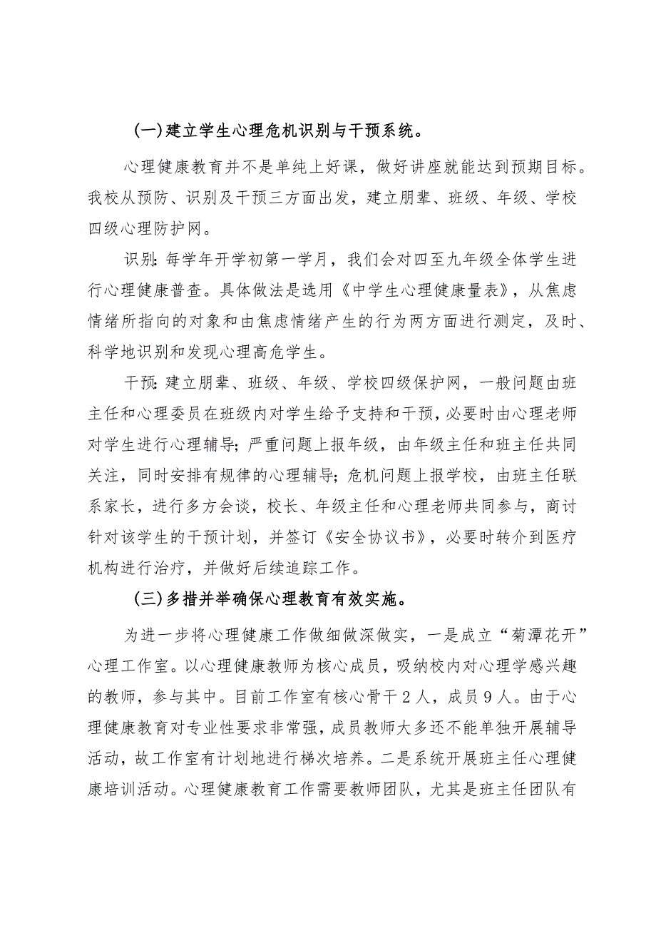 总校长在县中小学心理健康工作推进会议上的发言.docx_第2页