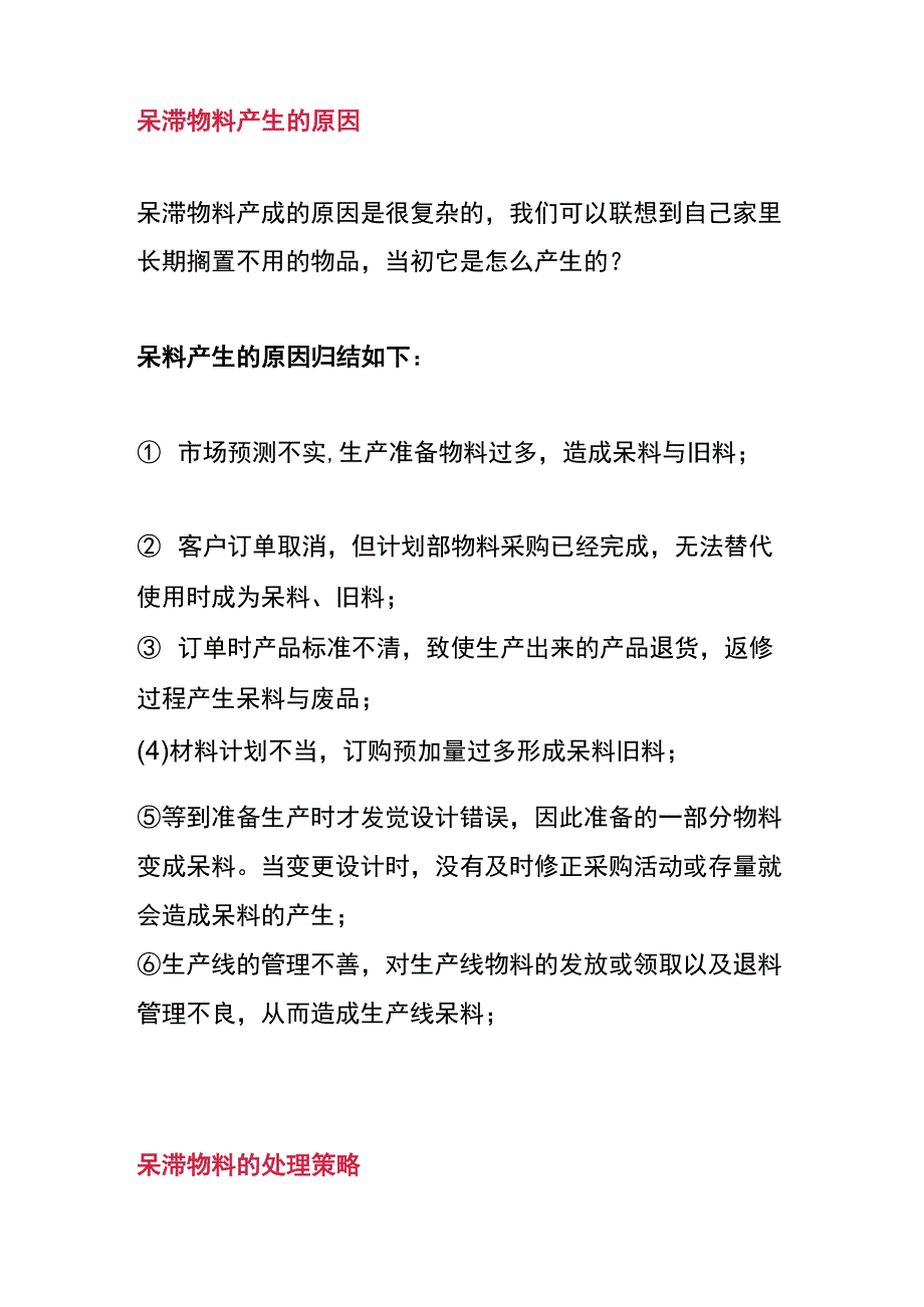 仓库里的呆滞物料的处理方案.docx_第2页