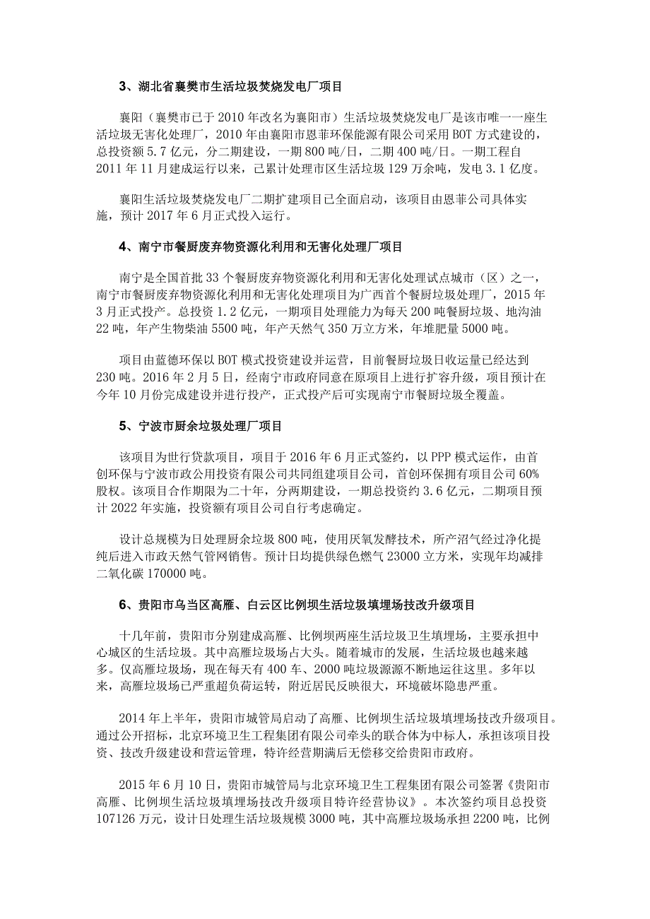 第二批PPP典型案例公布 7大环卫项目入围.docx_第2页