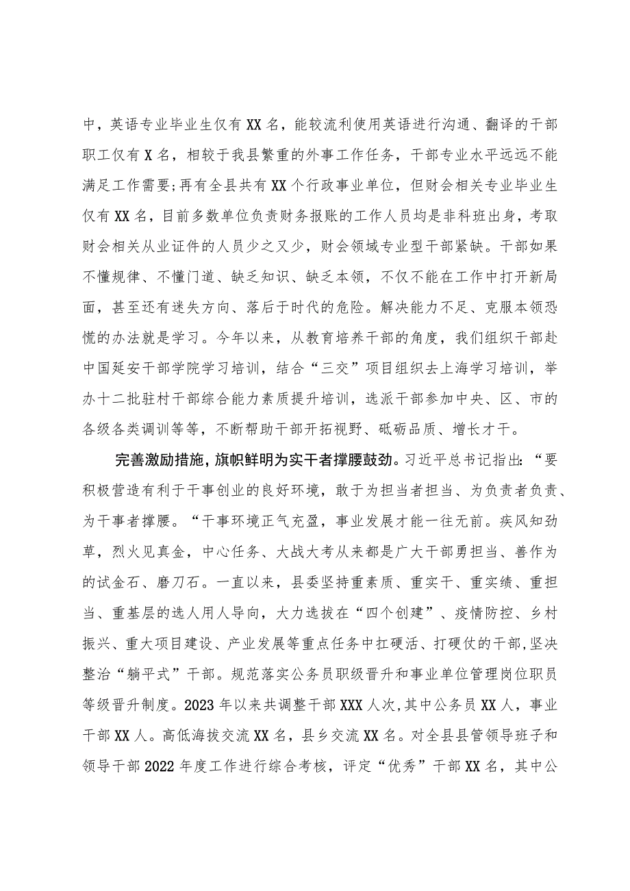 【常委组织部长中心组研讨发言】新征程上更好推动和激励干部担当作为.docx_第2页