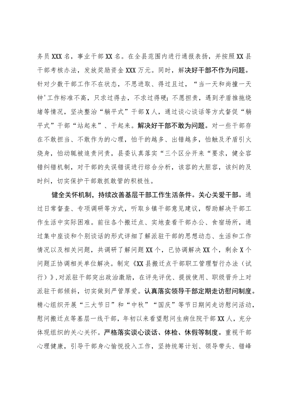 【常委组织部长中心组研讨发言】新征程上更好推动和激励干部担当作为.docx_第3页