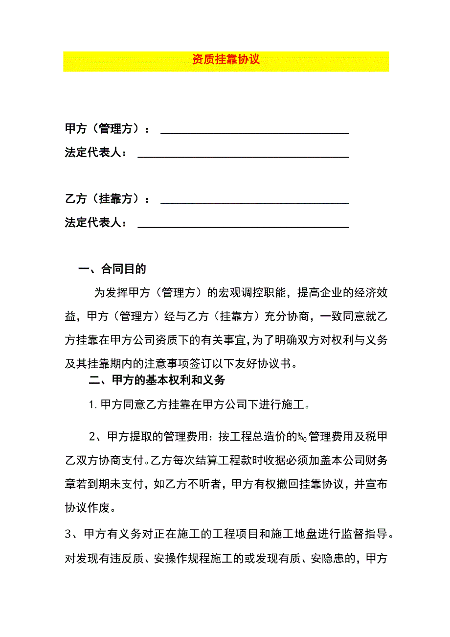 资质挂靠协议模板.docx_第1页