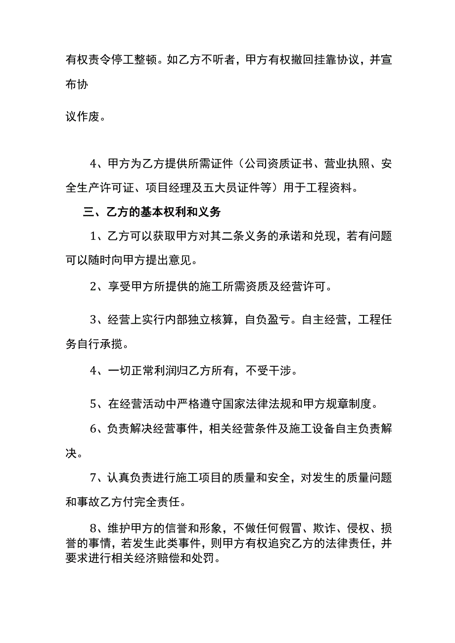 资质挂靠协议模板.docx_第2页