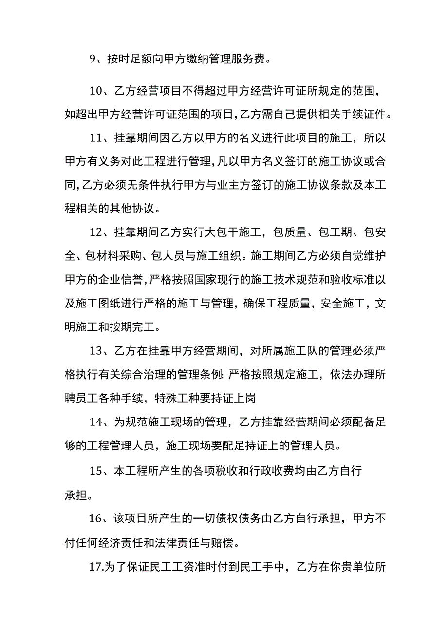 资质挂靠协议模板.docx_第3页