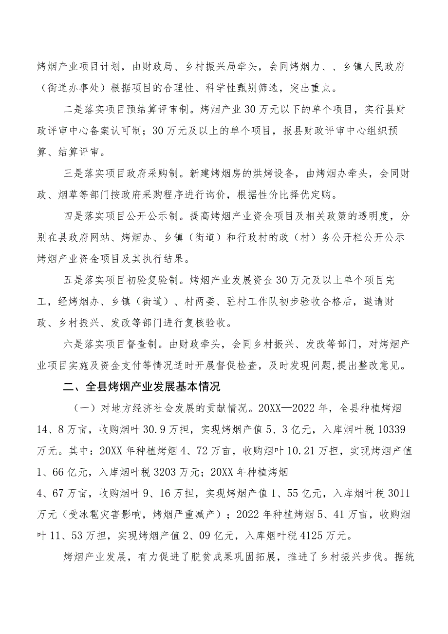 XX县支持烤烟产业高质量发展调研报告.docx_第2页