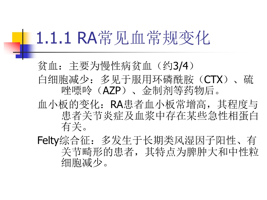 风湿免疫系统的临床常用实验室诊断技术.ppt_第3页