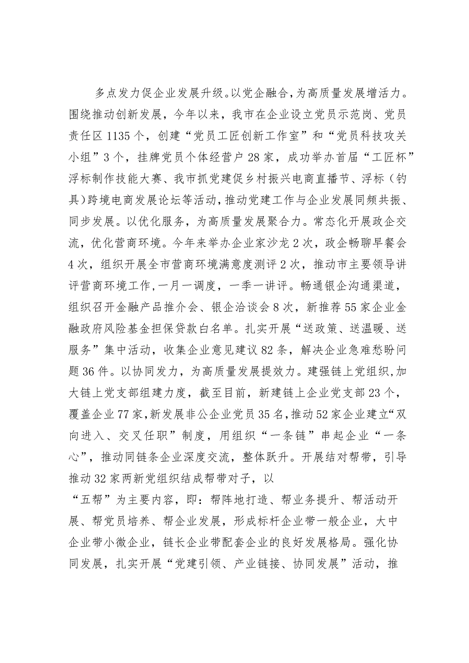 在2024年党建工作推进会上的发言材料（精选两篇合辑）.docx_第3页