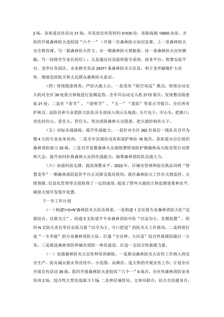 森林防灭火工作总结.docx_第2页