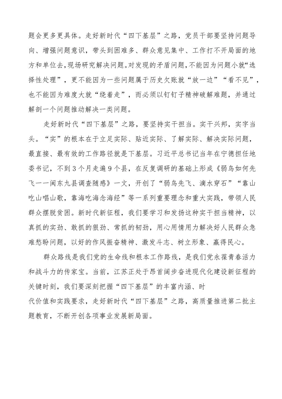 (八篇)弘扬传承“四下基层”优良传统研讨发言.docx_第2页