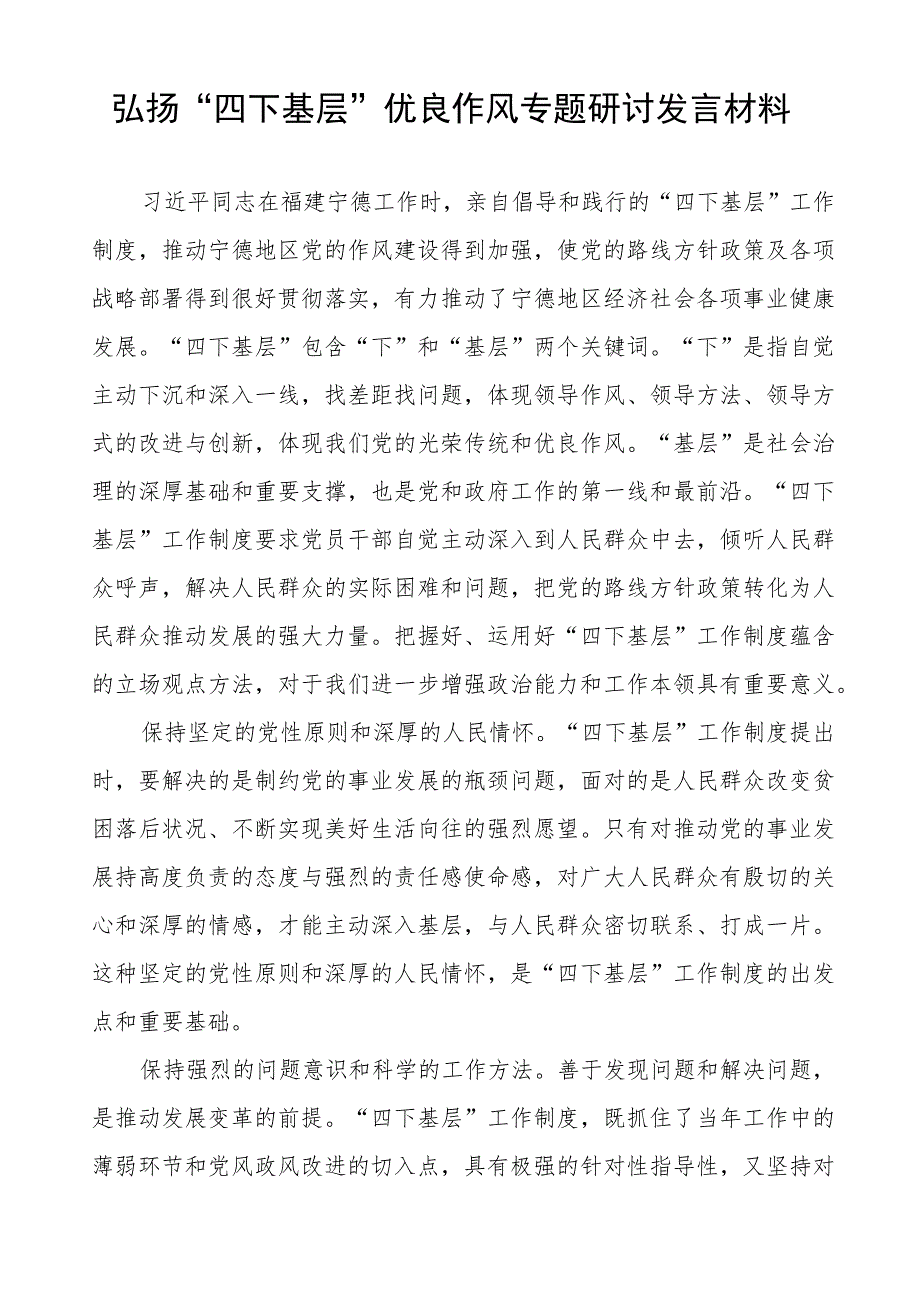 (八篇)弘扬传承“四下基层”优良传统研讨发言.docx_第3页