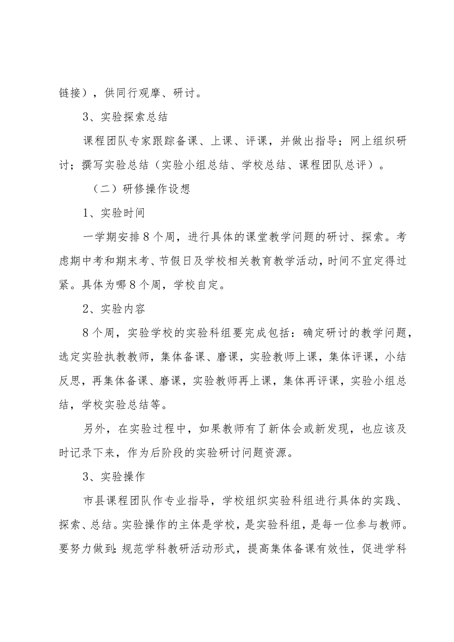 教研组信息化教学校本研修方案范文（9篇）.docx_第3页