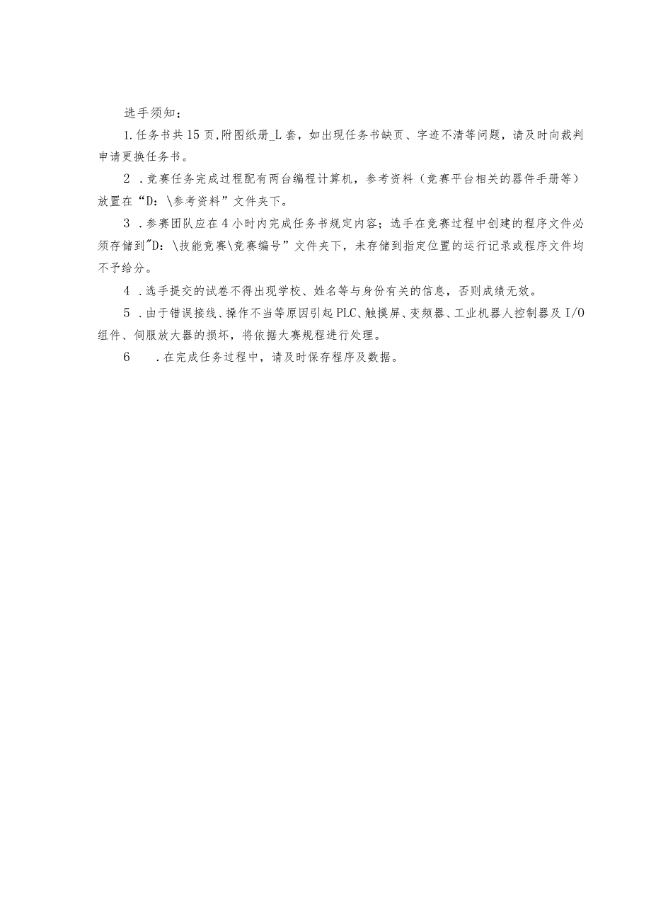 GZ019 机电一体化技术赛题第5套-2023年全国职业院校技能大赛赛项赛题.docx_第2页