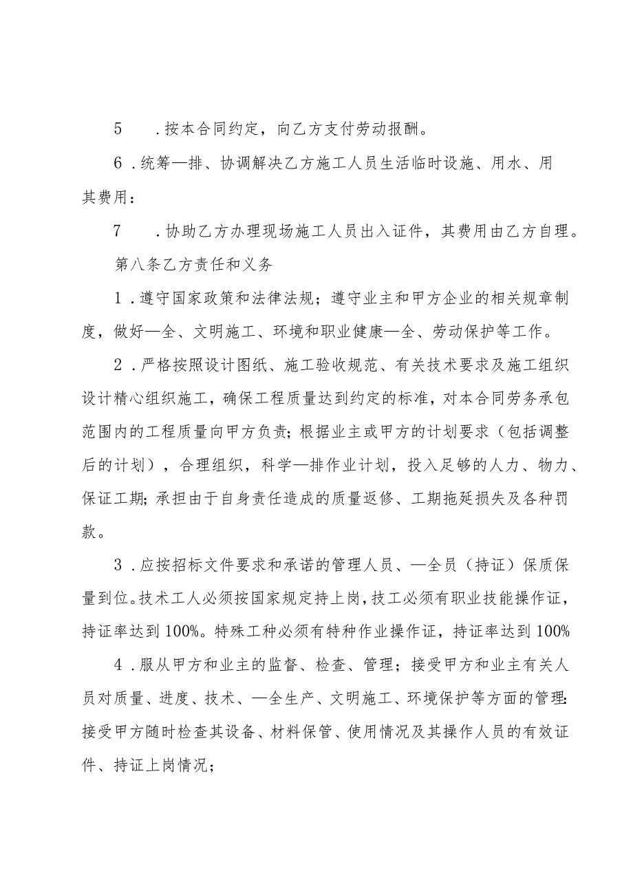 建筑承包劳务合同5篇.docx_第3页