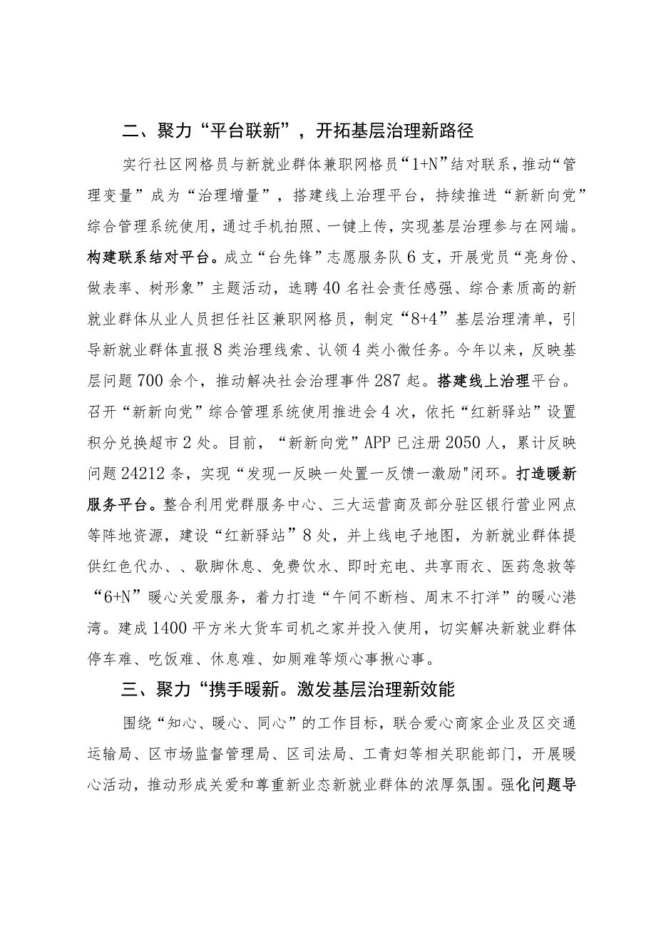 区委在市新就业群体党建攻引领基层治理坚行动会议上的交流发言.docx_第2页