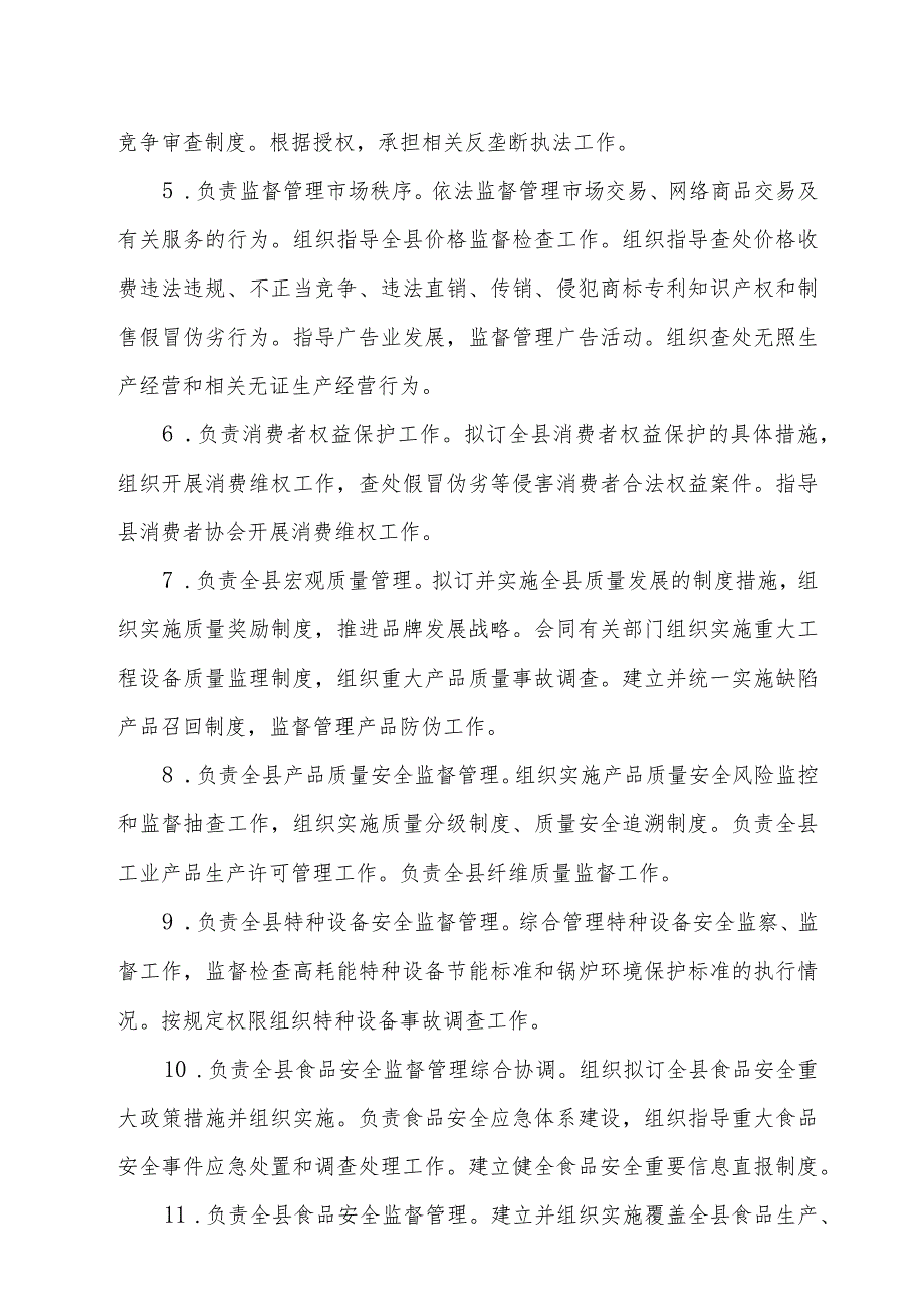 舞阳县市场监督管理局食品抽验、流通领域抽验项目绩效评价报告.docx_第3页