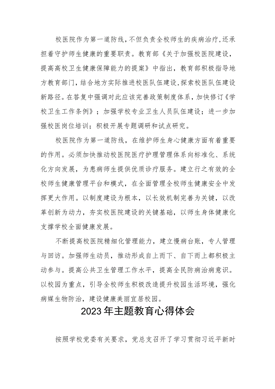 五篇校医2023年主题教育心得体会.docx_第2页