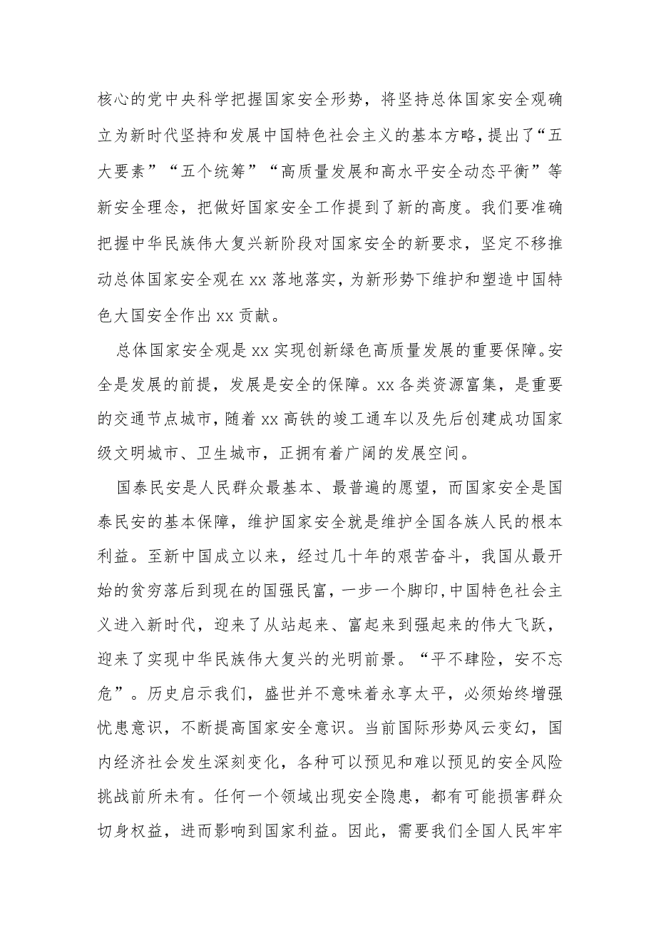 县长关于总体国家安全观集中学习研讨发言材料.docx_第2页