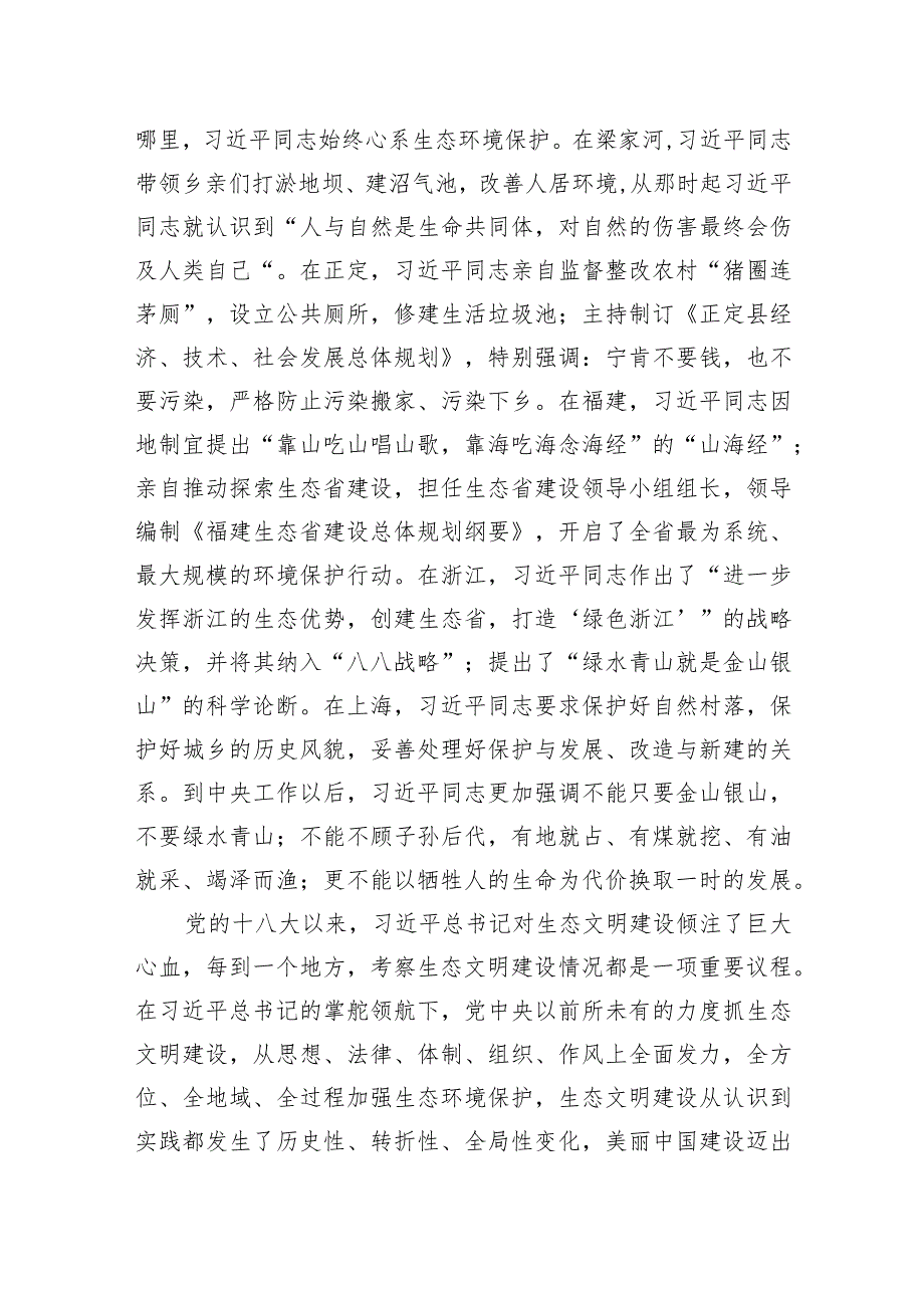 在全市生态环境系统主题教育读书班上的党课辅导.docx_第2页