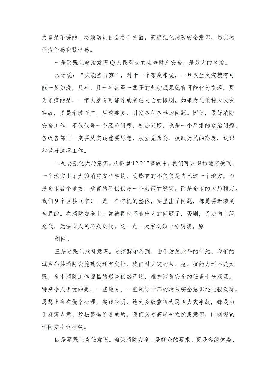 （4篇）2023年11月深刻汲取安阳“11.21”火灾事故教训讲稿（党课讲稿：以守正创新铸就中华文明新辉煌）.docx_第2页