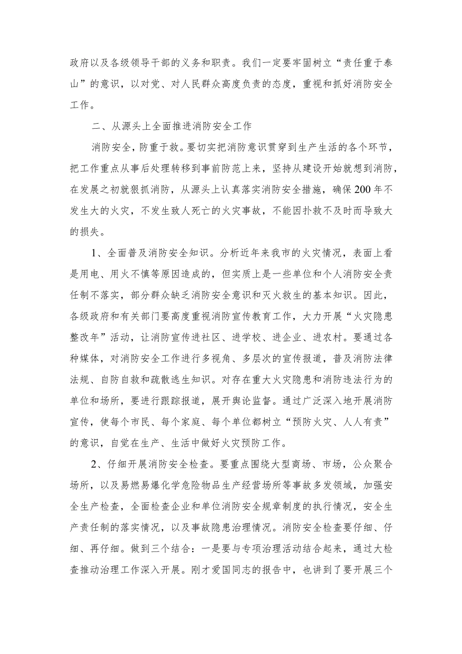 （4篇）2023年11月深刻汲取安阳“11.21”火灾事故教训讲稿（党课讲稿：以守正创新铸就中华文明新辉煌）.docx_第3页