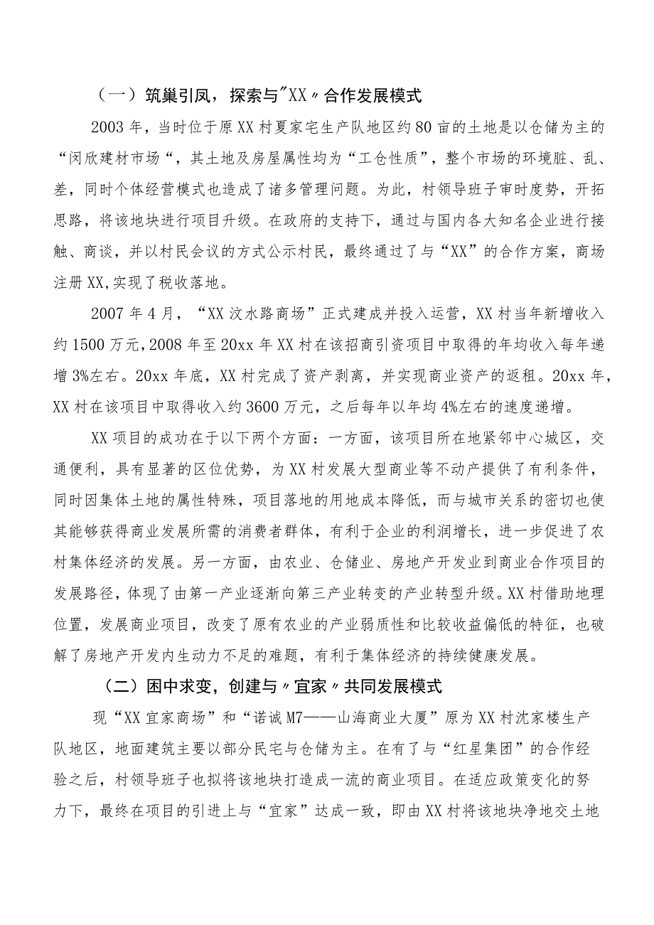 促进农村集体经济高质量发展的实践探索.docx_第2页