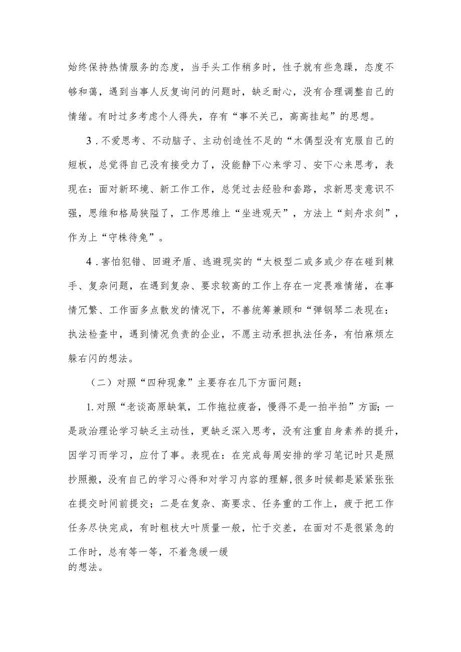 2023年“想一想我是哪种类型干部”思想大讨论发言材料2230字范文.docx_第2页