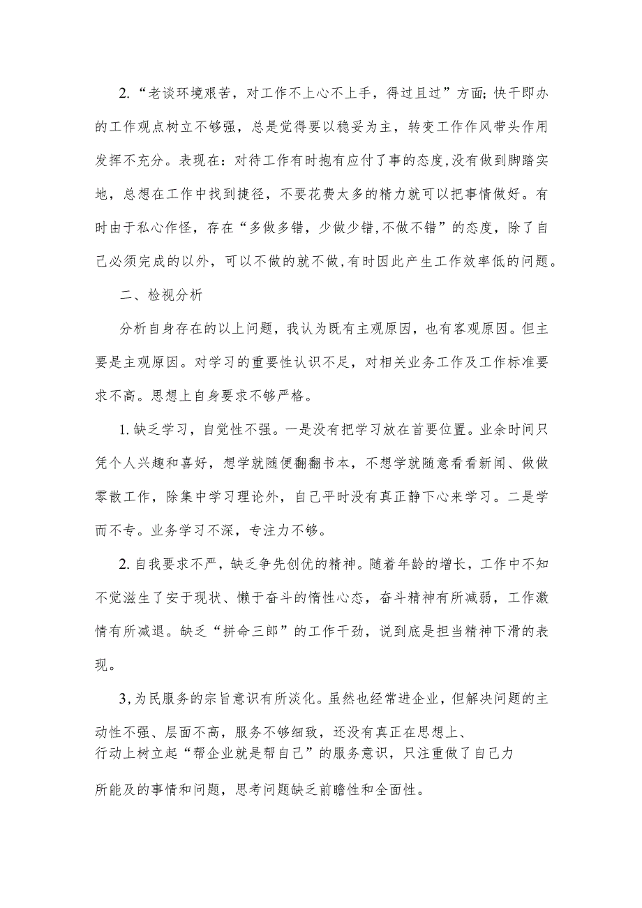 2023年“想一想我是哪种类型干部”思想大讨论发言材料2230字范文.docx_第3页