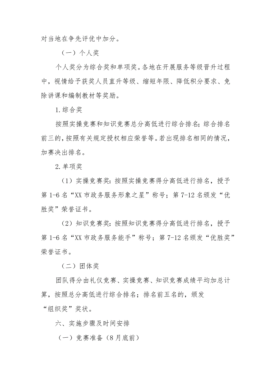 2023年度全市行政办事员技能竞赛实施方案 .docx_第3页