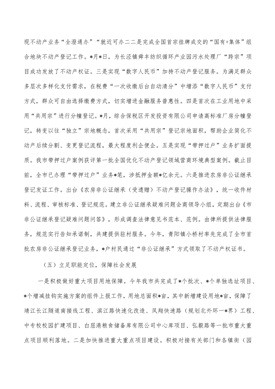 自然资源2023年法治建设和普法工作总结.docx_第3页