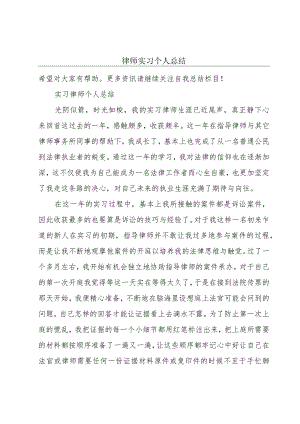 律师实习个人总结.docx