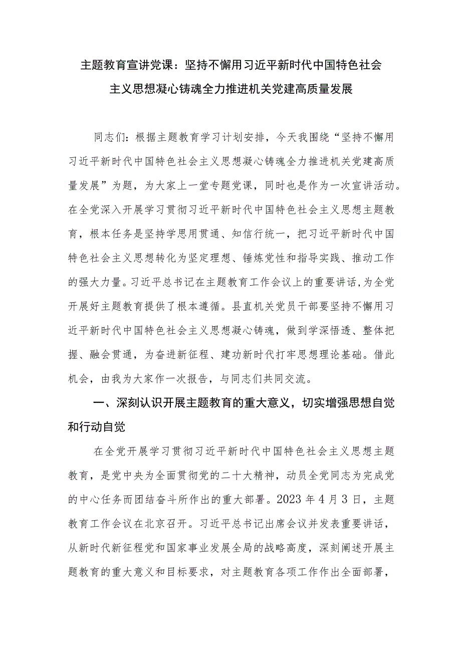 “学思想、强党性、重实践、建新功”总要求推进推动机关党建高质量发展专题宣讲党课讲稿报告.docx_第2页