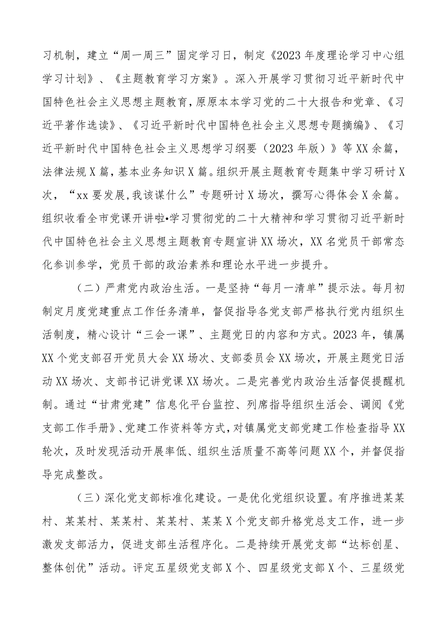 2023年基层x建工作总结党建汇报报告团队建设.docx_第2页