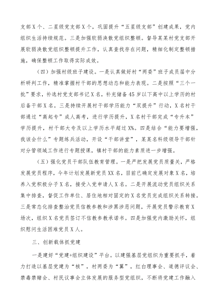 2023年基层x建工作总结党建汇报报告团队建设.docx_第3页