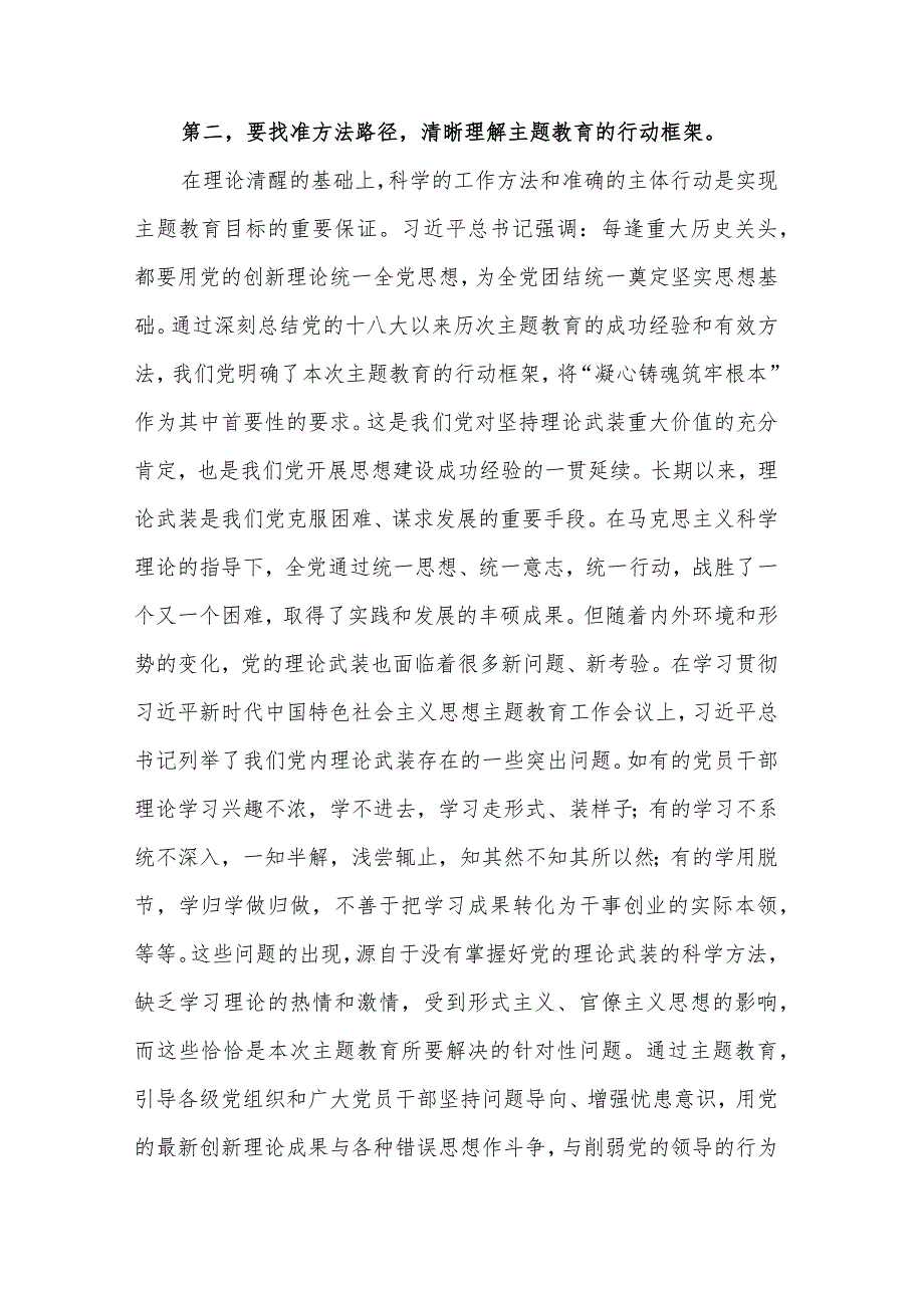 关于2023凝心铸魂筑牢根本主题教育专题研讨会的发言材料范文.docx_第3页