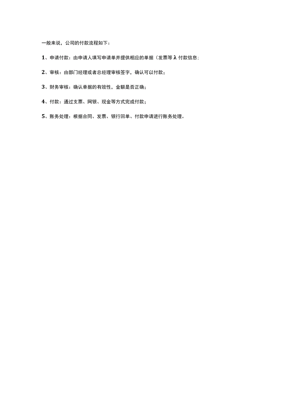 资金使用申请表.docx_第2页