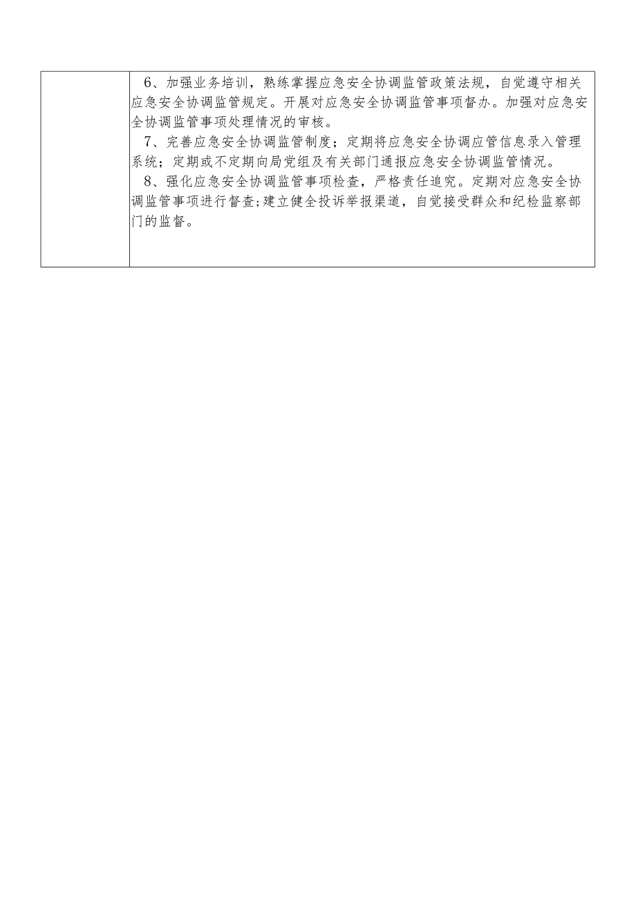 X县应急管理部门应急管理协调股股长个人岗位廉政风险点排查登记表.docx_第2页