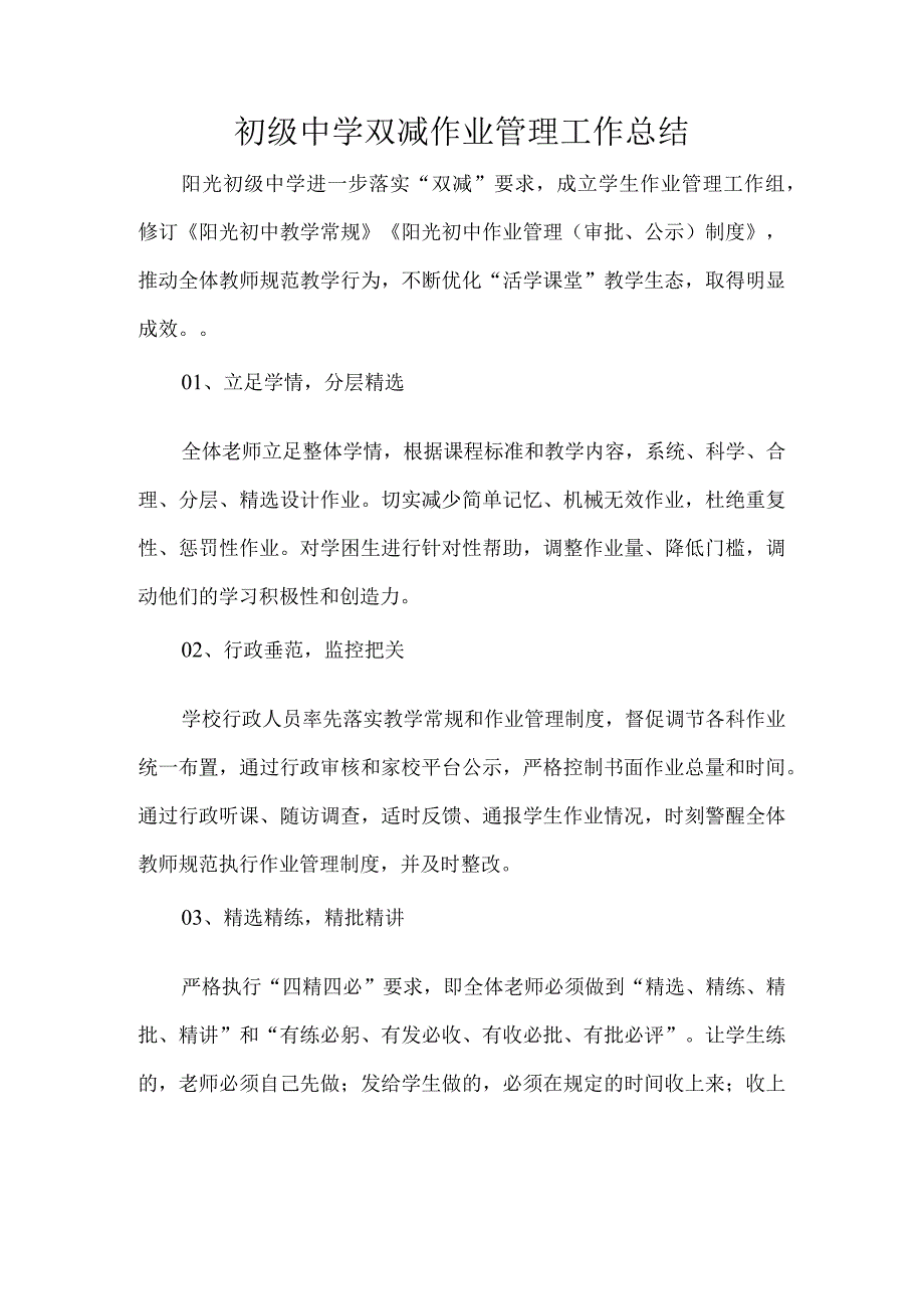 初级中学双减作业管理工作总结.docx_第1页