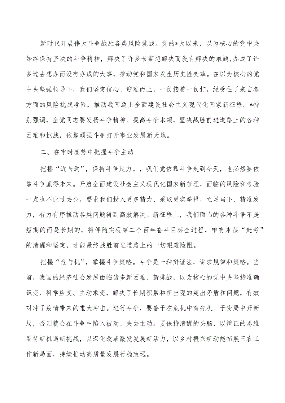 加强斗争精神和斗争本领养成体会研讨.docx_第2页