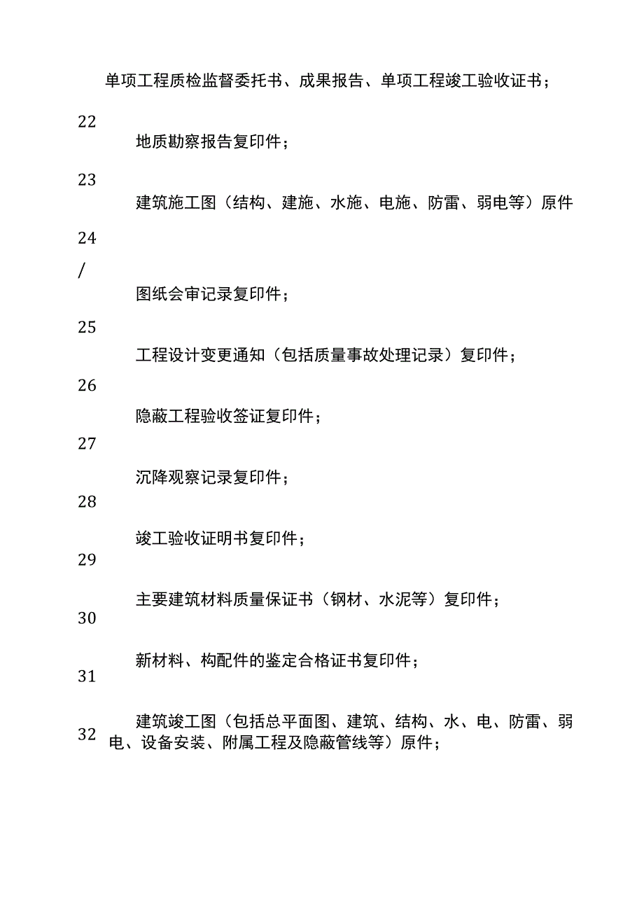 小区新旧物业交接资料清单.docx_第3页