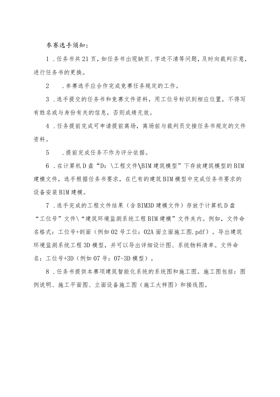 GZ010 建筑智能化系统安装与调试模块1赛题第7套+6月23日更新-2023年全国职业院校技能大赛赛项赛题.docx_第2页