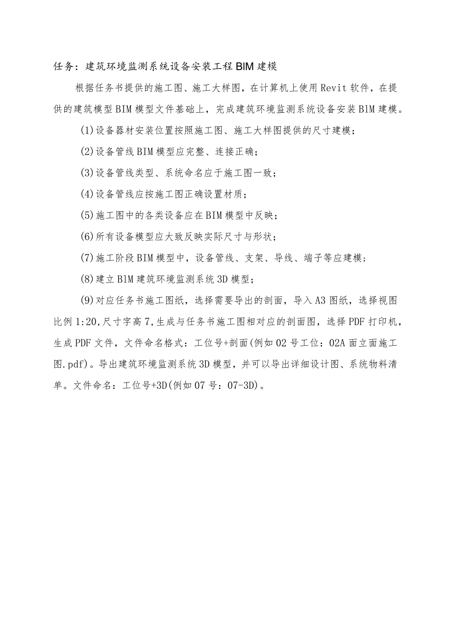 GZ010 建筑智能化系统安装与调试模块1赛题第7套+6月23日更新-2023年全国职业院校技能大赛赛项赛题.docx_第3页