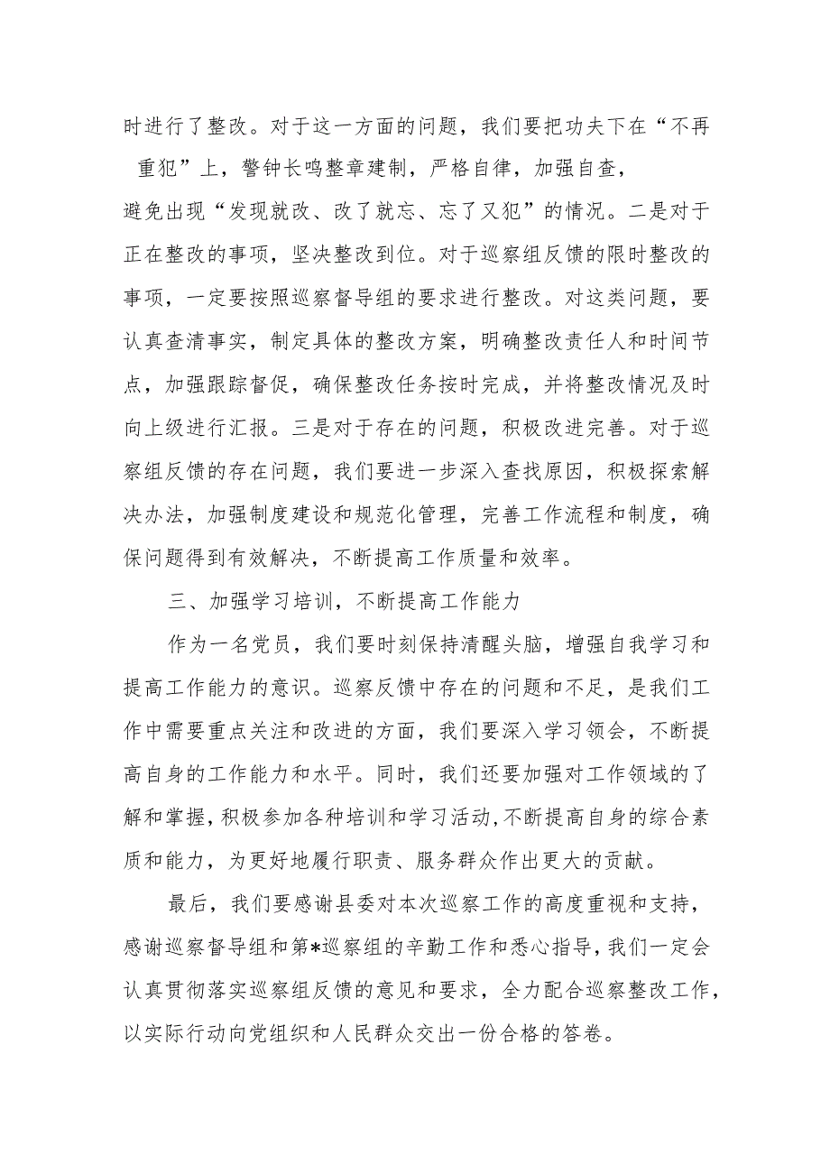 党支部书记巡察情况反馈会表态发言.docx_第2页