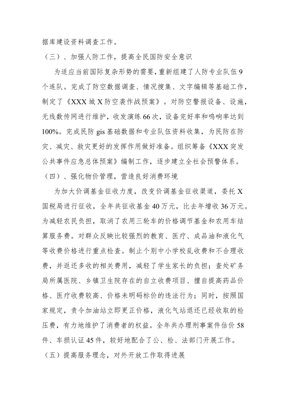 某副县长2022年度述学述职述廉述法报告材料.docx_第3页