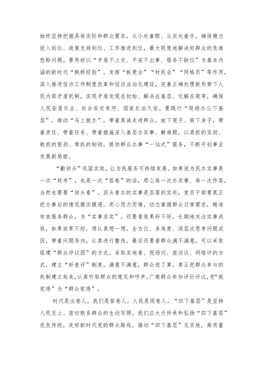 （7篇）2023年学习实践“四下基层”心得体会发言.docx_第2页