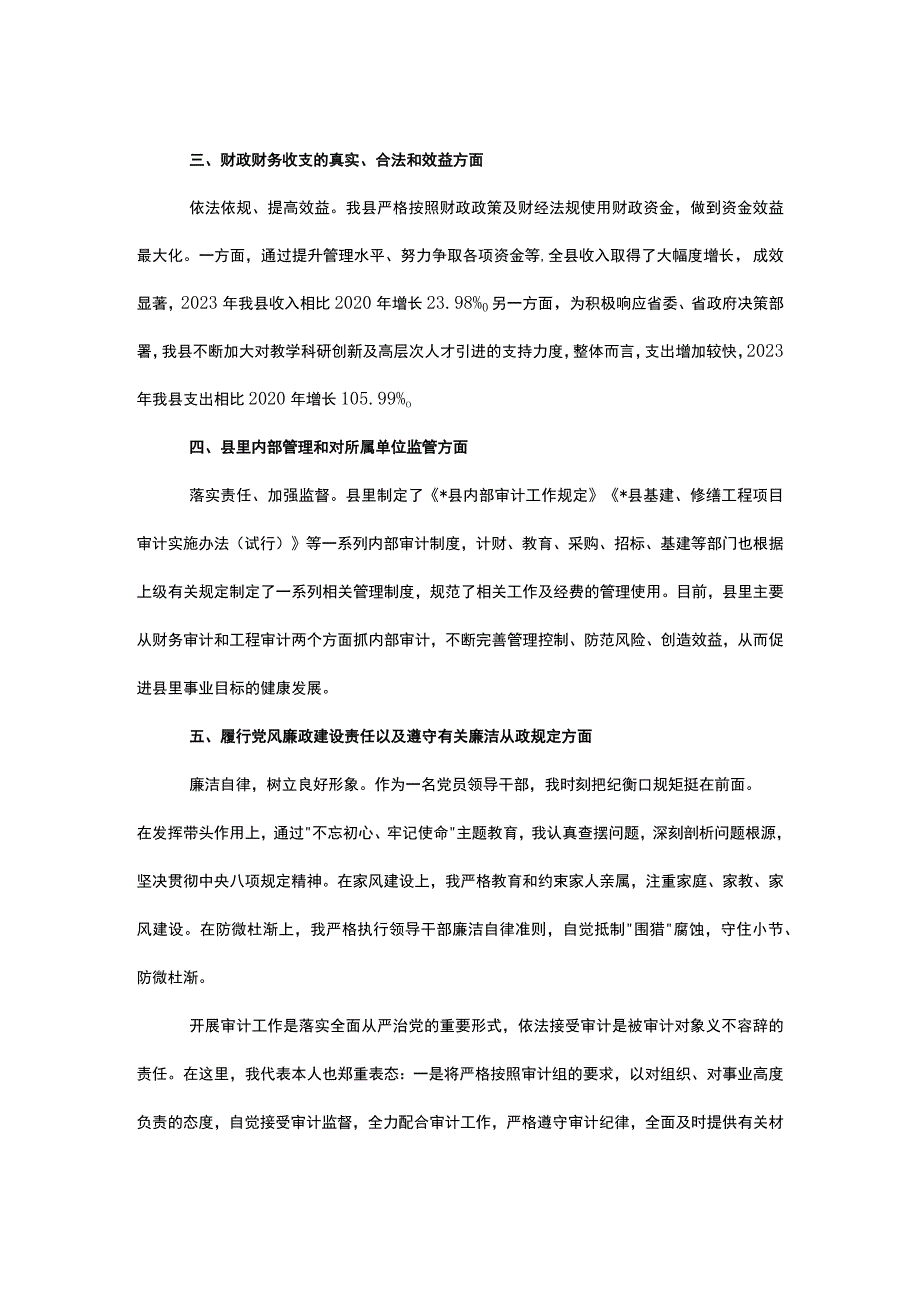 在审计进点会上的讲话提纲.docx_第2页