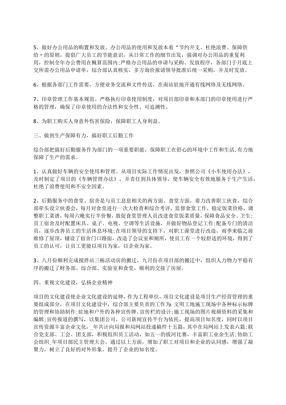 2023年综合部门年度工作总结及2024年工作计划.docx_第2页