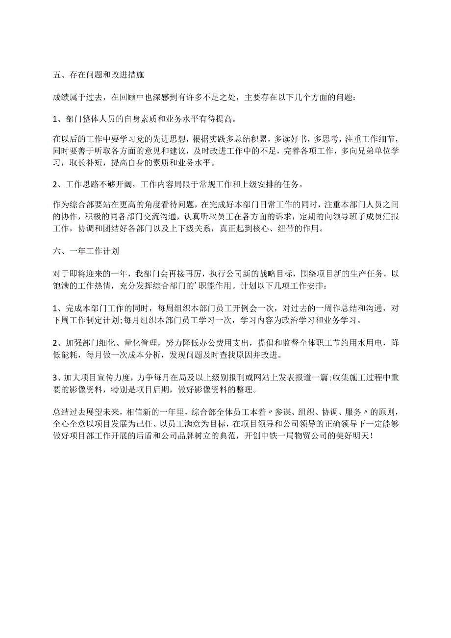 2023年综合部门年度工作总结及2024年工作计划.docx_第3页